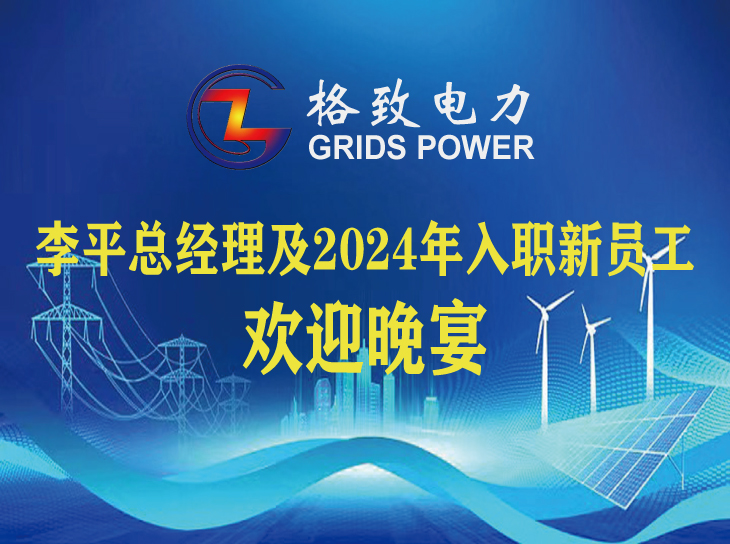 格致十年，攜手再出發(fā)！
